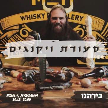 סעודת ויקנגים